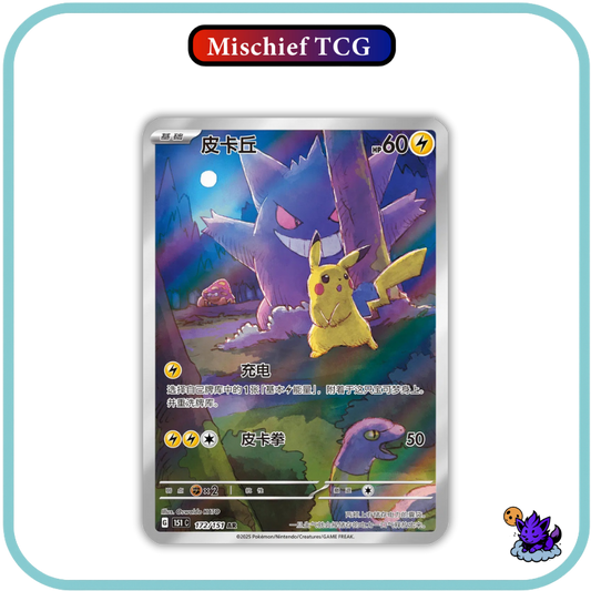 Pokemon 151 Collect Surprise Chinese Booster Box