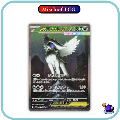 Pokemon Mega Brave Japanese Booster Box