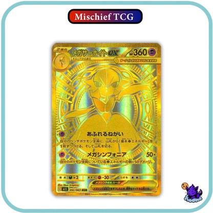 Pokemon Mega Symphonia Japanese Booster Box