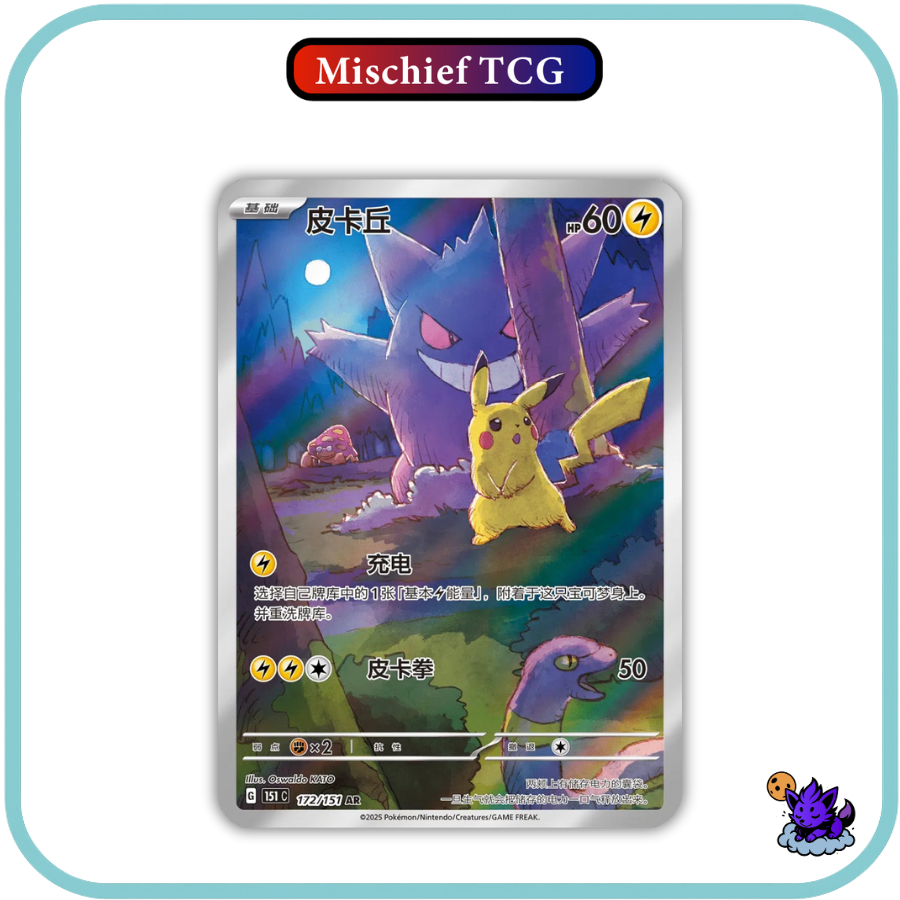 Pokemon 151 Collect Surprise Chinese Booster Box