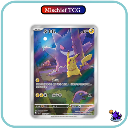 Pokemon 151 Collect Surprise Chinese Booster Box