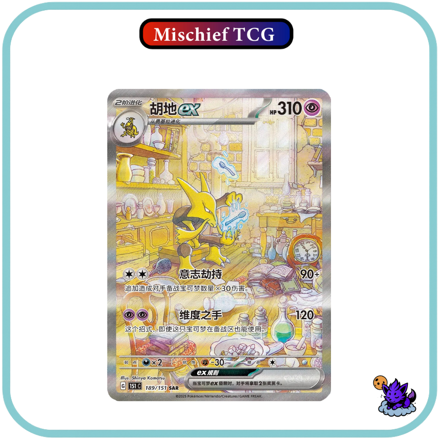 Pokemon 151 Collect Surprise Chinese Booster Box