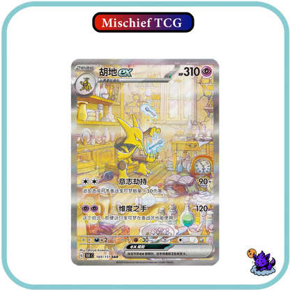 Pokemon 151 Collect Surprise Chinese Booster Box
