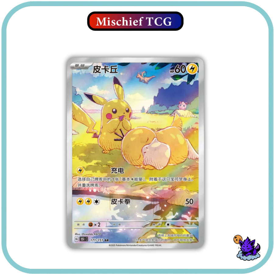 Pokemon 151 Collect Hope Chinese Booster Box