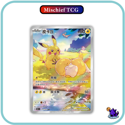 Pokemon 151 Collect Hope Chinese Booster Box