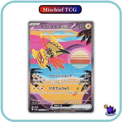 Pokemon Raging Surf Japanese Booster Box
