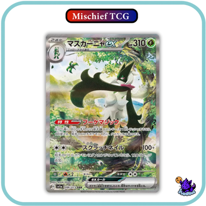 Pokemon Triplet Beat Japanese Booster Box