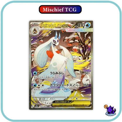 Pokemon Mega Dream Japanese Booster Box