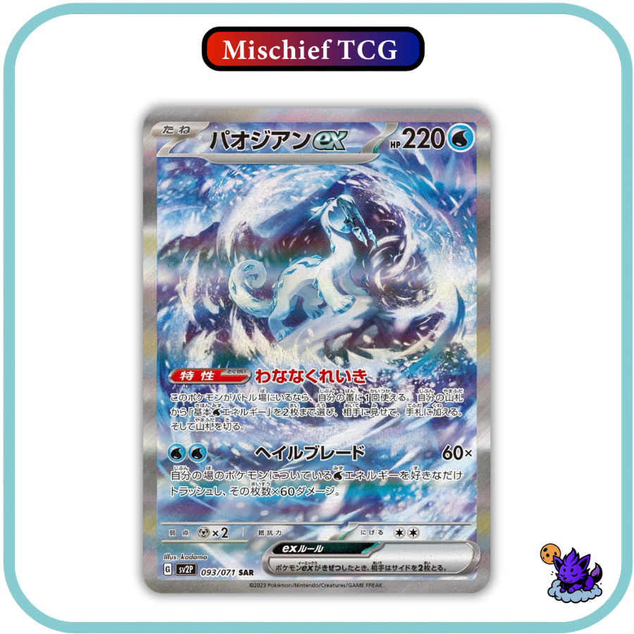 Pokemon Snow Hazard Japanese Booster Box