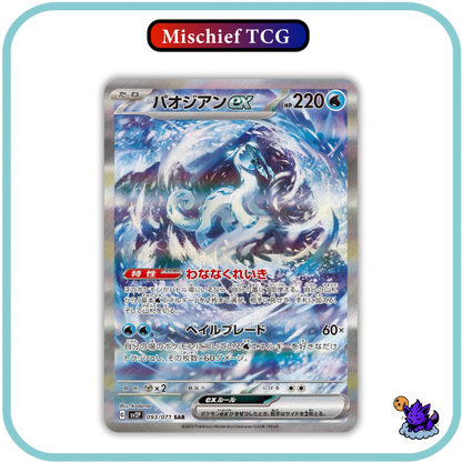 Pokemon Snow Hazard Japanese Booster Box